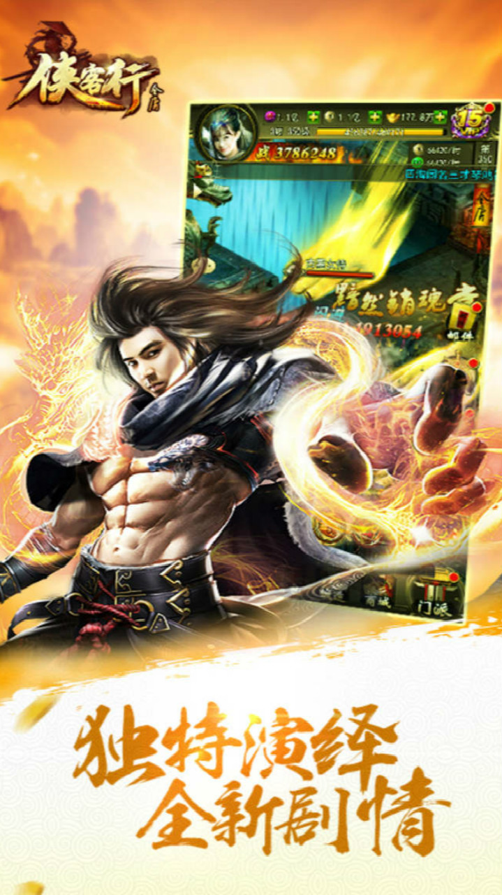 金庸侠客行游戏截图