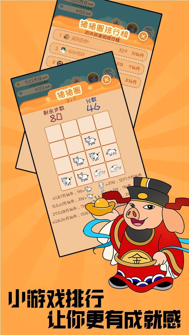 放置小猪变变变游戏截图