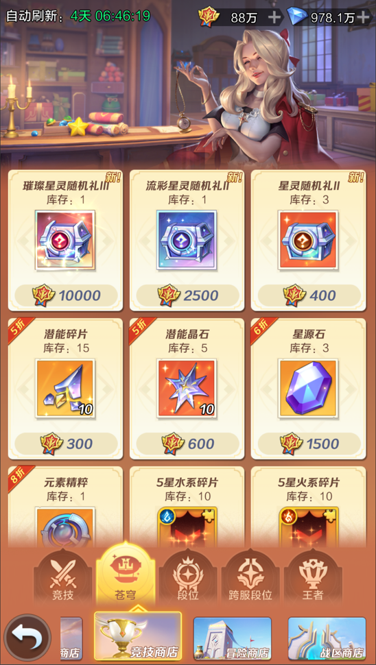 商店&各玩法奖励调整