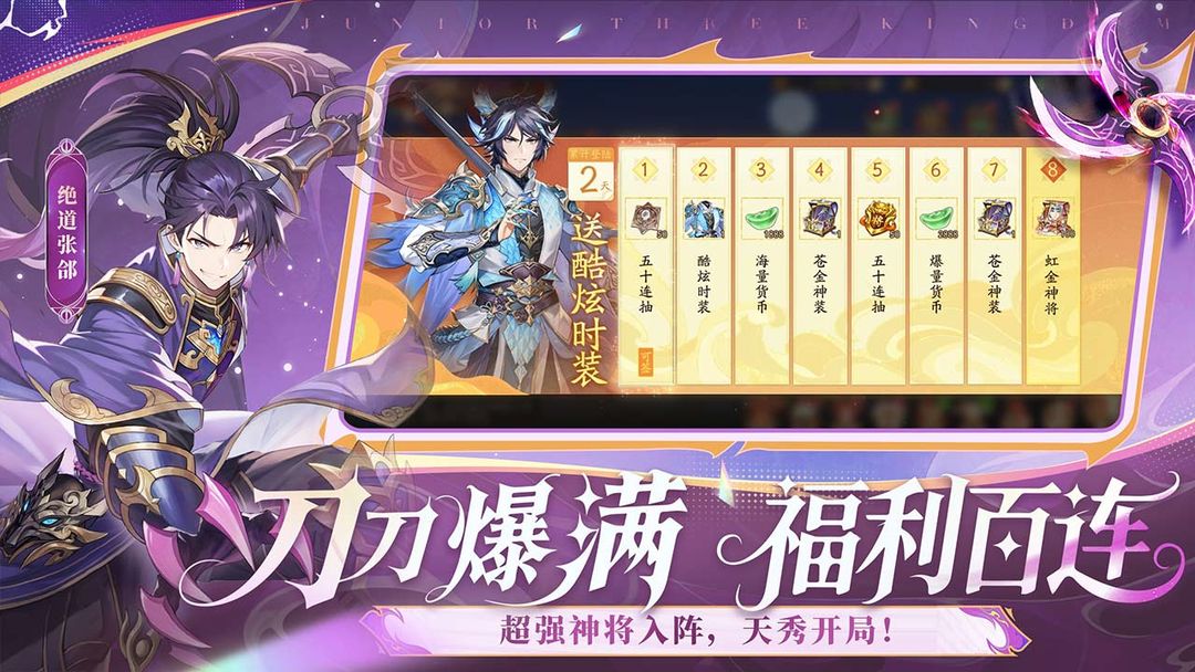 少年三国志2游戏截图