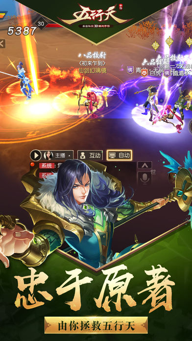 五行天手游 - 万人国战，指尖风云游戏截图