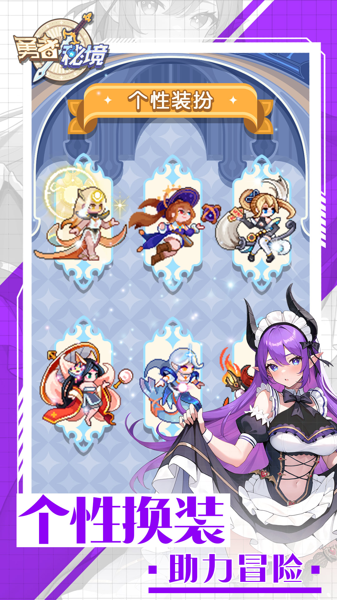 勇者秘境游戏截图