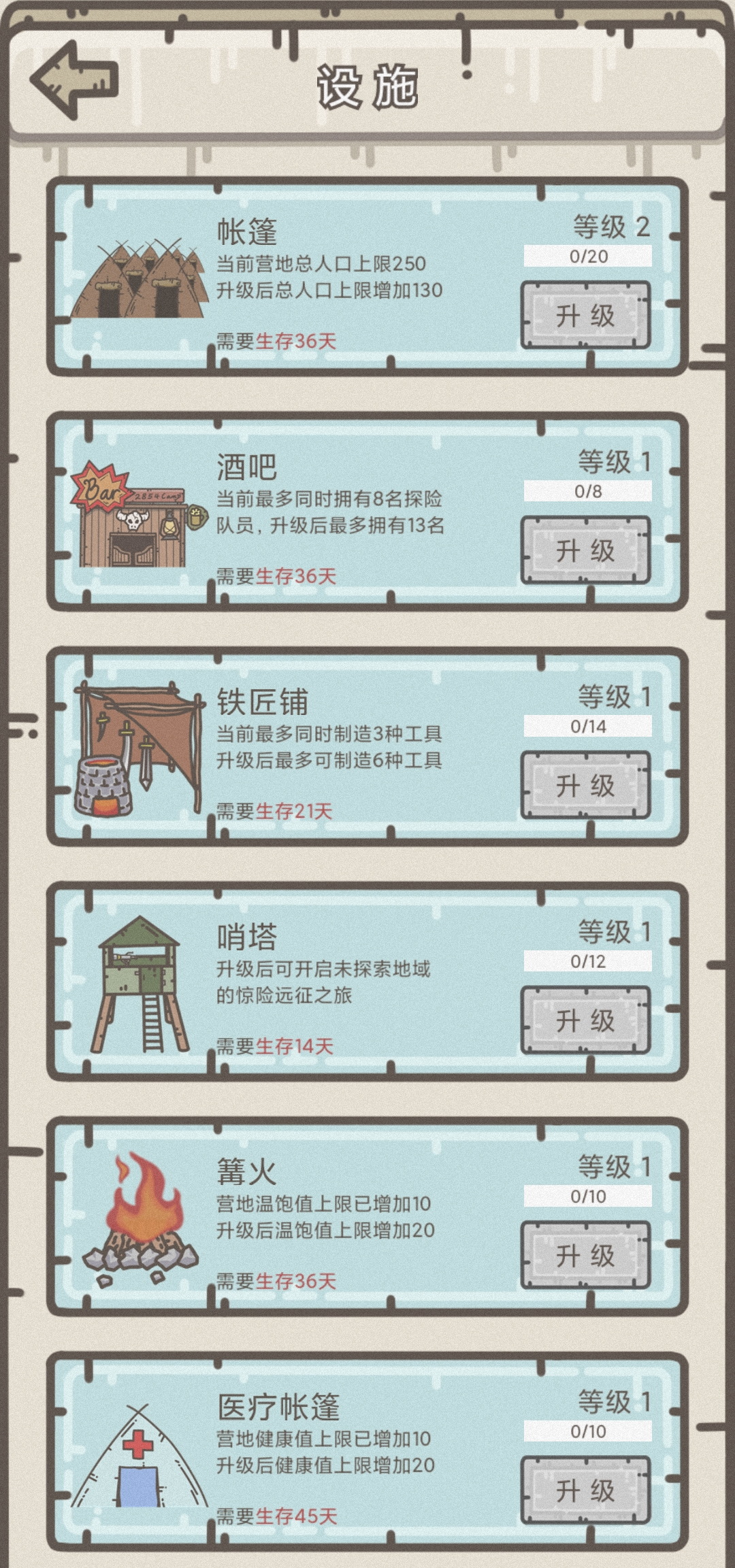 幸存者营地游戏截图