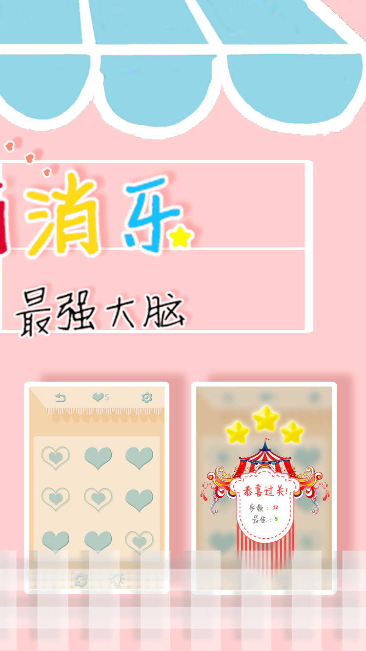 超越消消乐游戏截图