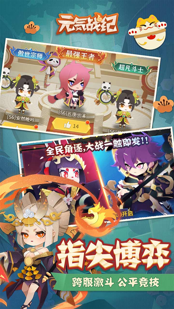 元气战纪游戏截图