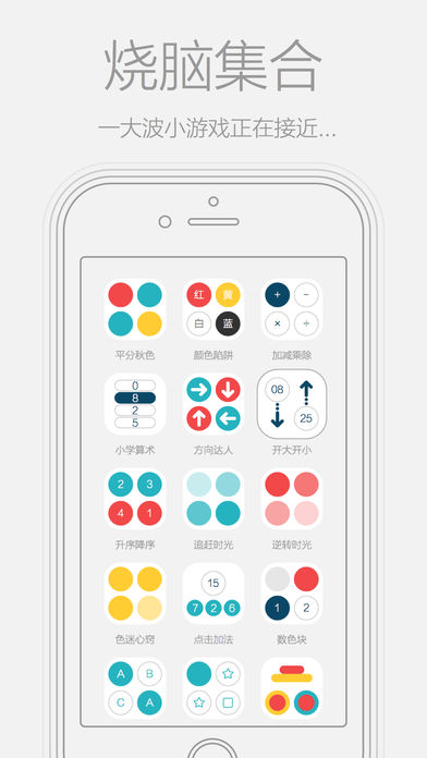 脑洞大开游戏截图