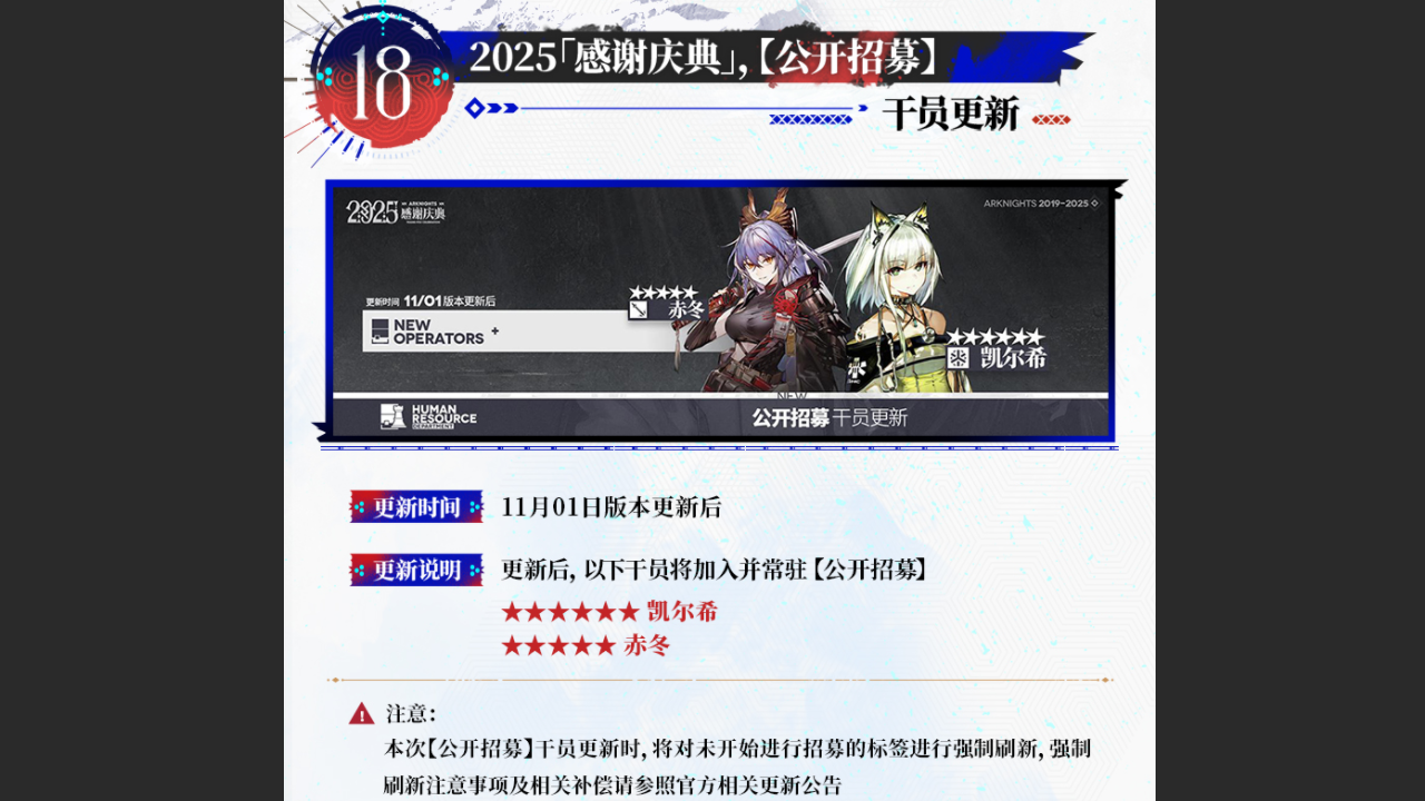 【公开招募】干员更新