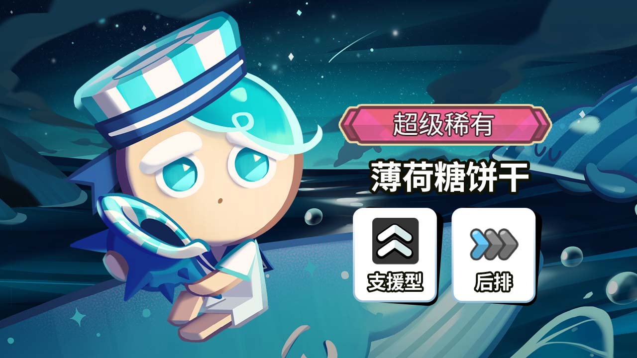 薄荷糖饼干