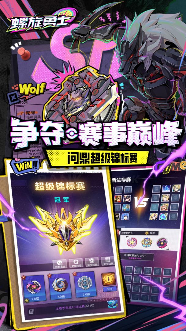 螺旋勇士游戏截图