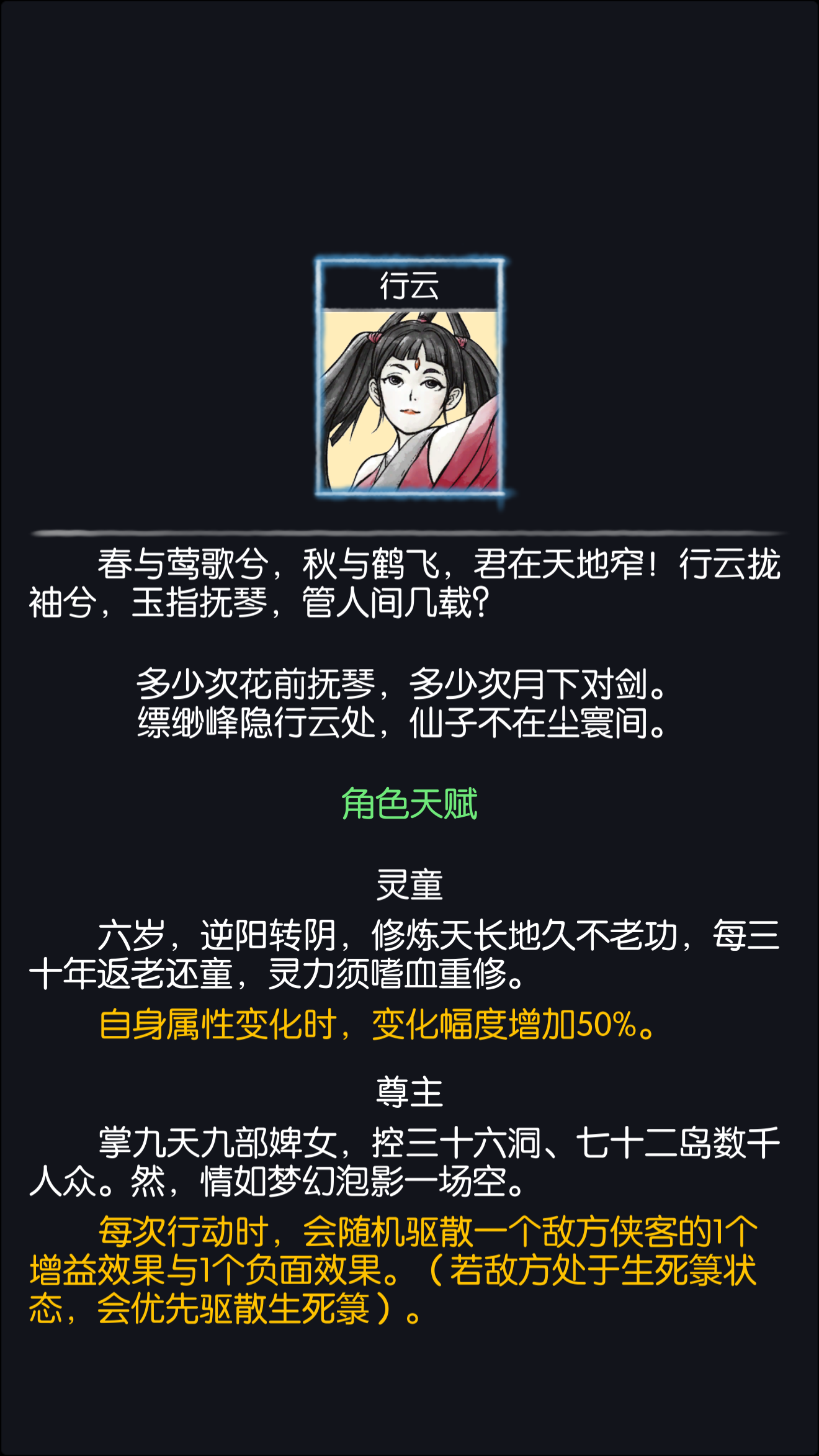 苍鹫尊主-行云