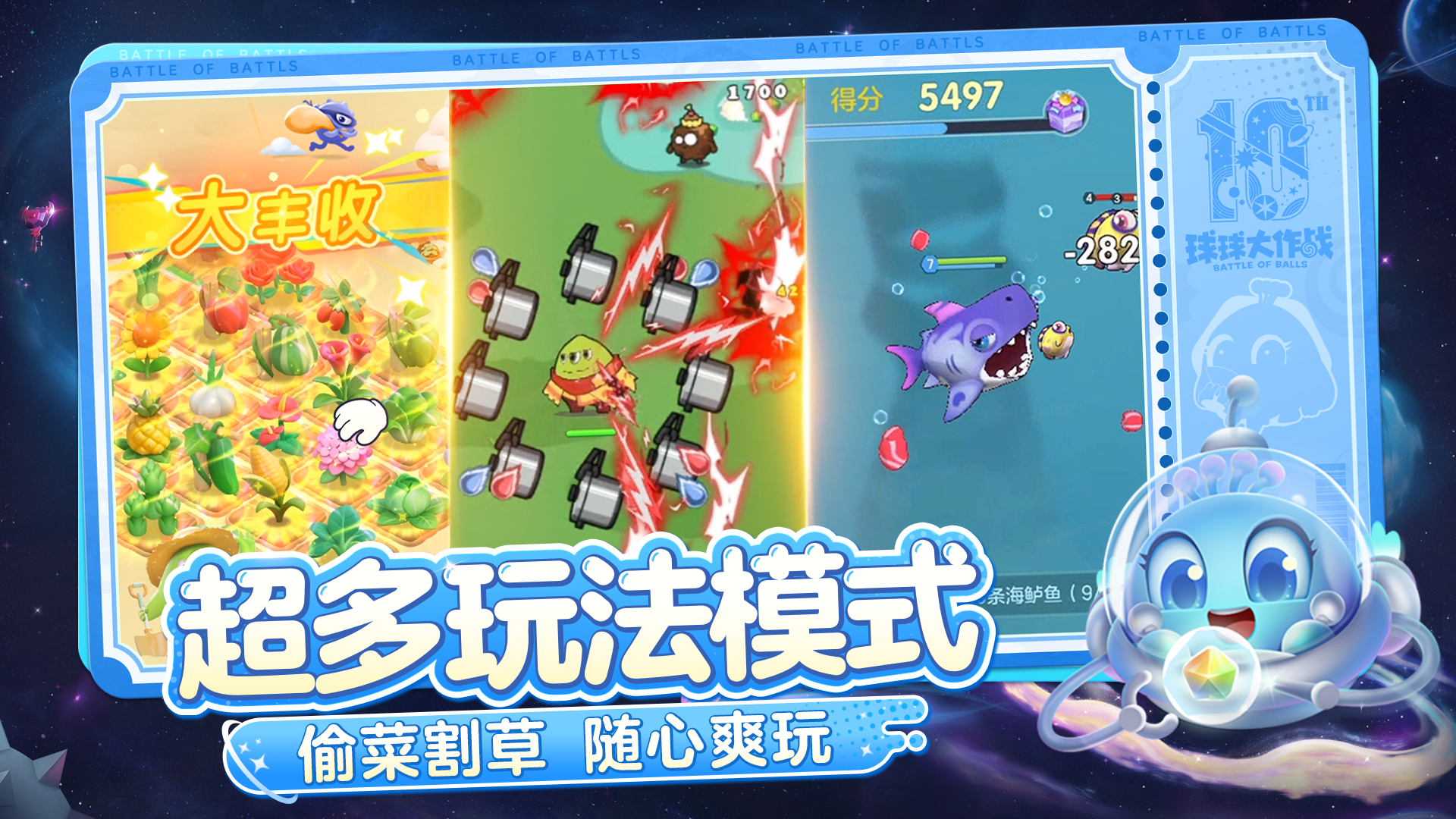 球球大作战截图