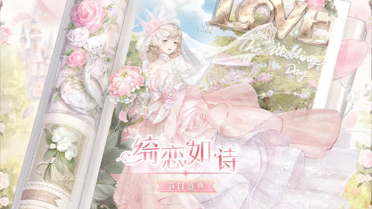 【情人节穿搭仪式比拼】