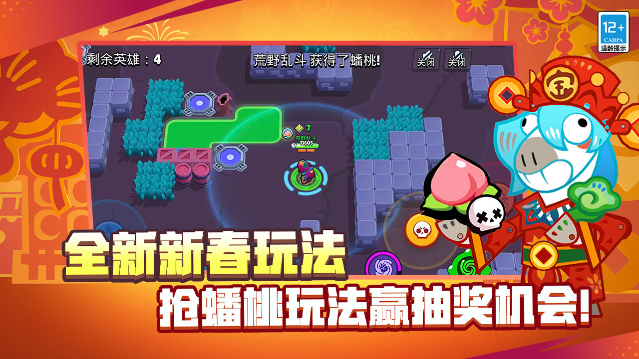 荒野乱斗游戏截图