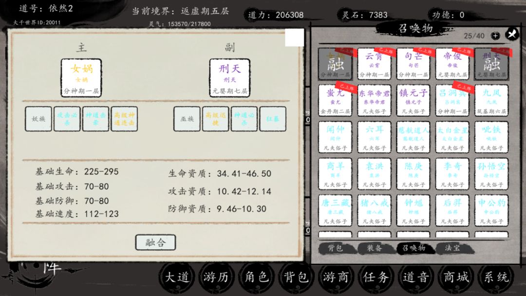 洪荒:我挂机成圣游戏截图