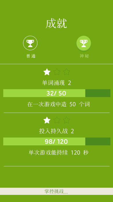 Four Letters游戏截图