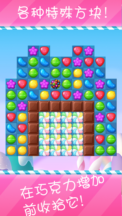 甜心糖果消消乐游戏截图