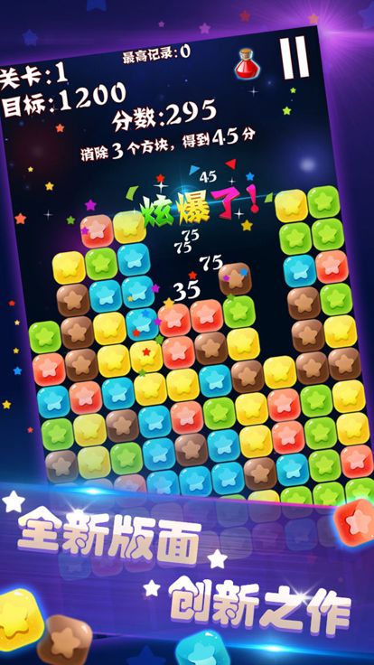 消除星星可爱版游戏截图