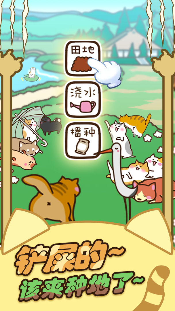 Screenshot of 猫咪田园