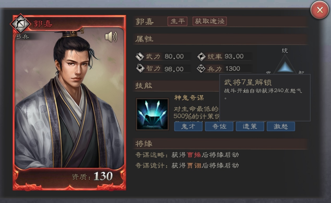 【武将无双】三国谋士之鬼才，洧阳亭侯郭嘉！