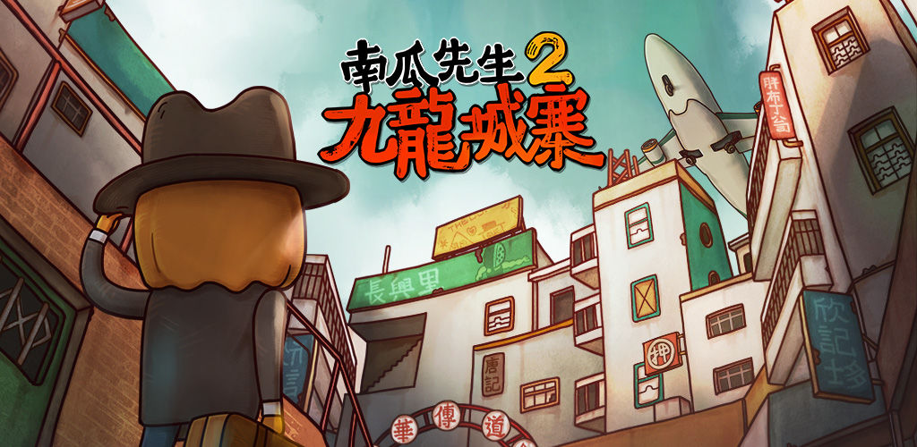 Mr. Pumpkin 2: Kowloon Walled City