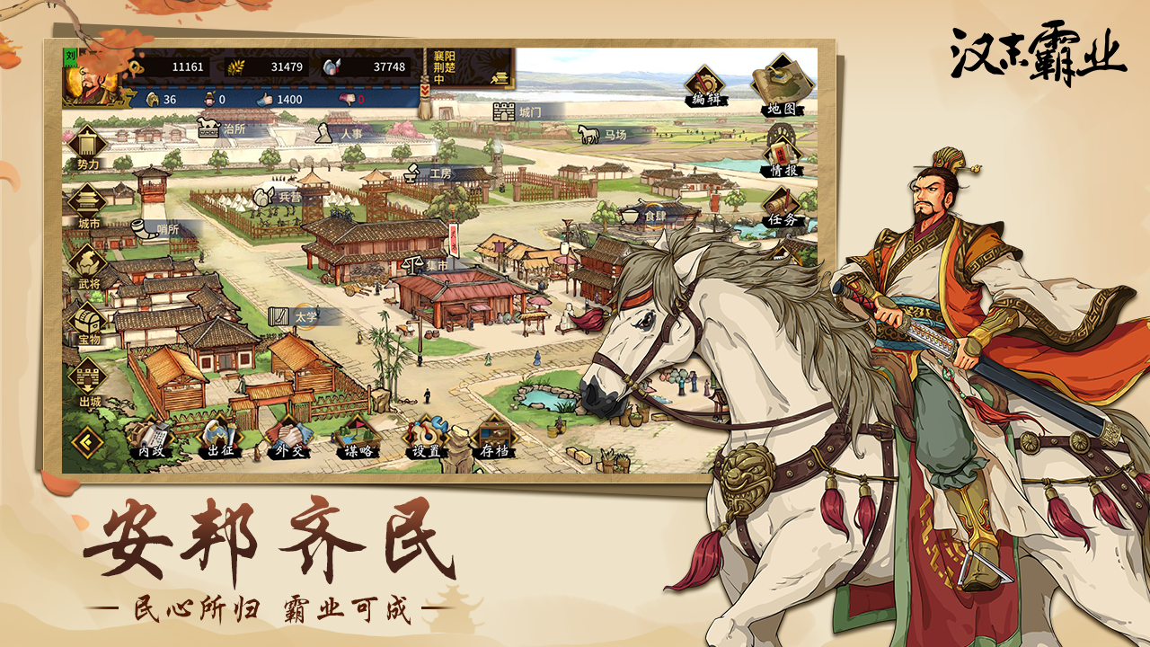 汉末霸业游戏截图