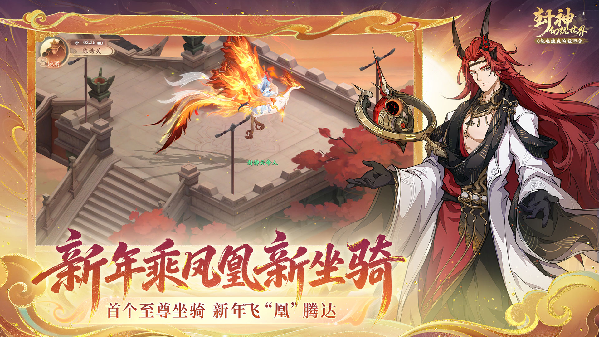 封神幻想世界游戏截图