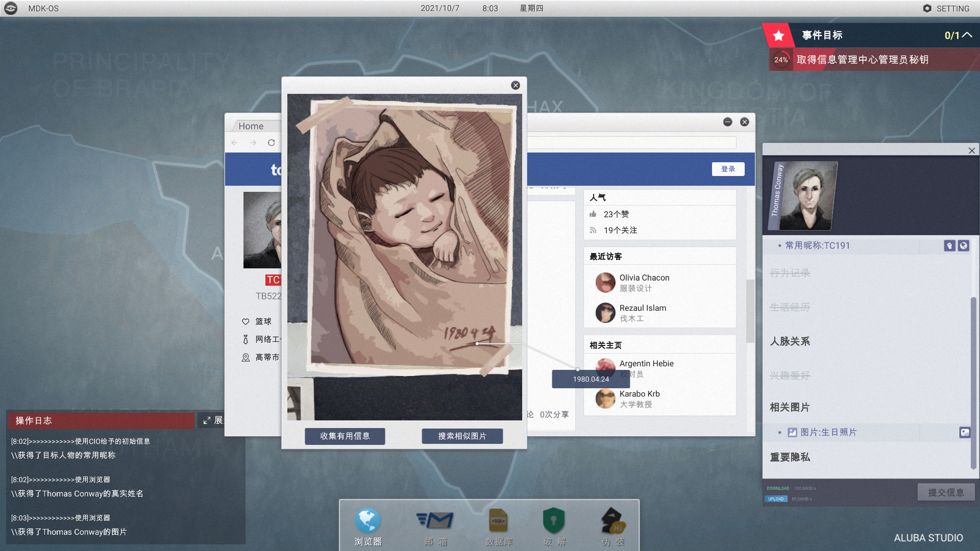 全网公敌游戏截图