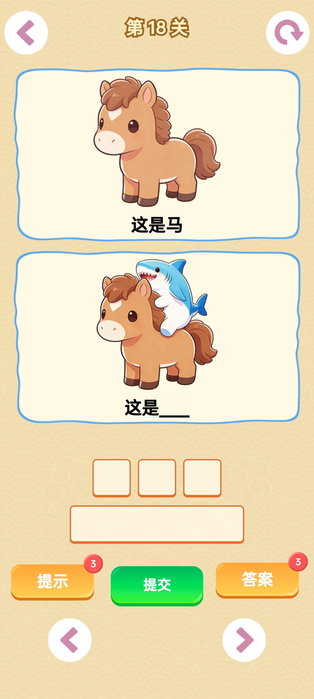 谐音梗游戏游戏截图