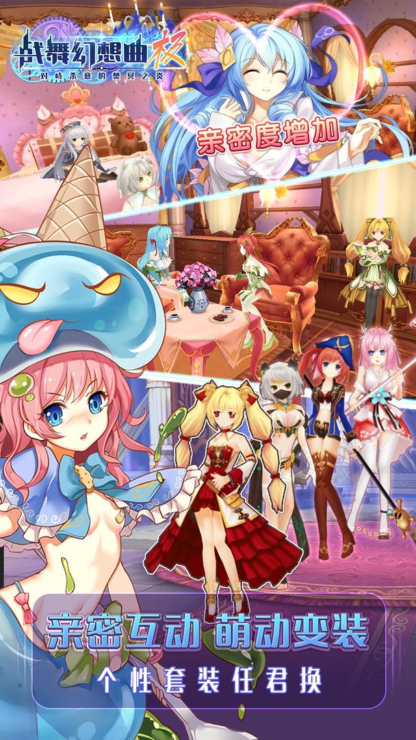 战舞幻想曲·极游戏截图