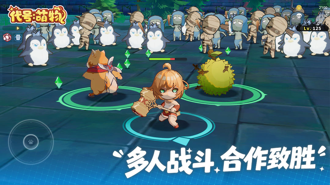 代号:萌物游戏截图