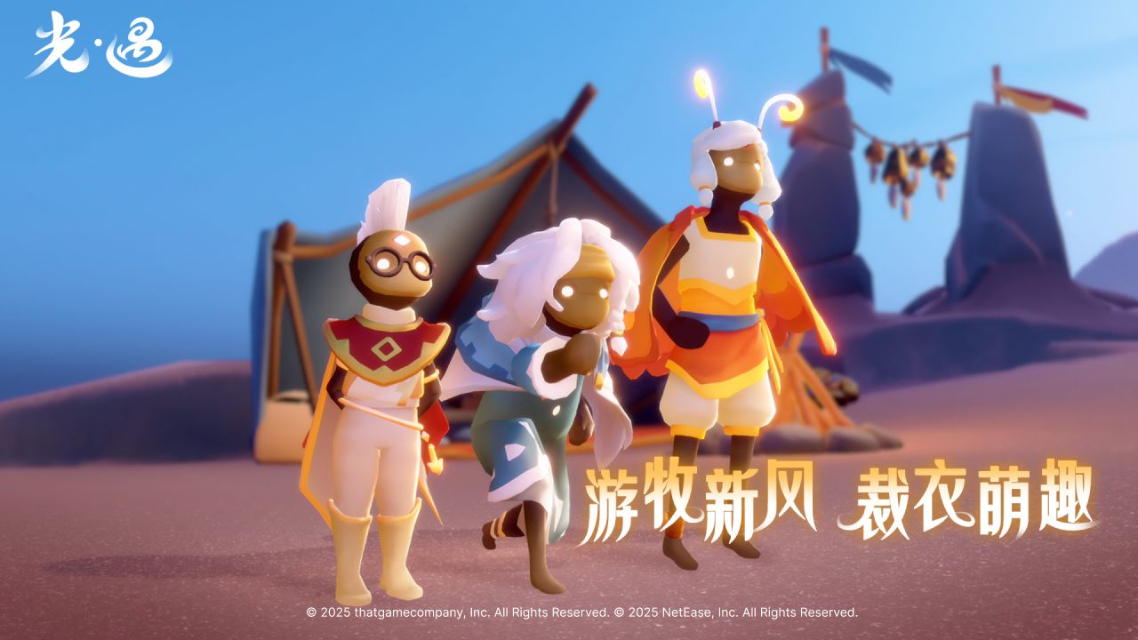 光·遇游戏截图