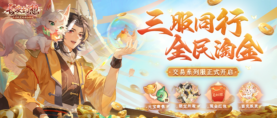 交易系列服福利活动一览