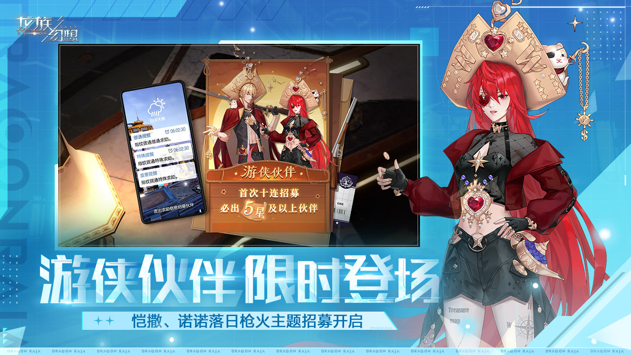 龙族幻想游戏截图