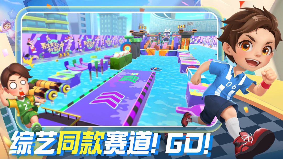 男生女生向前冲游戏截图