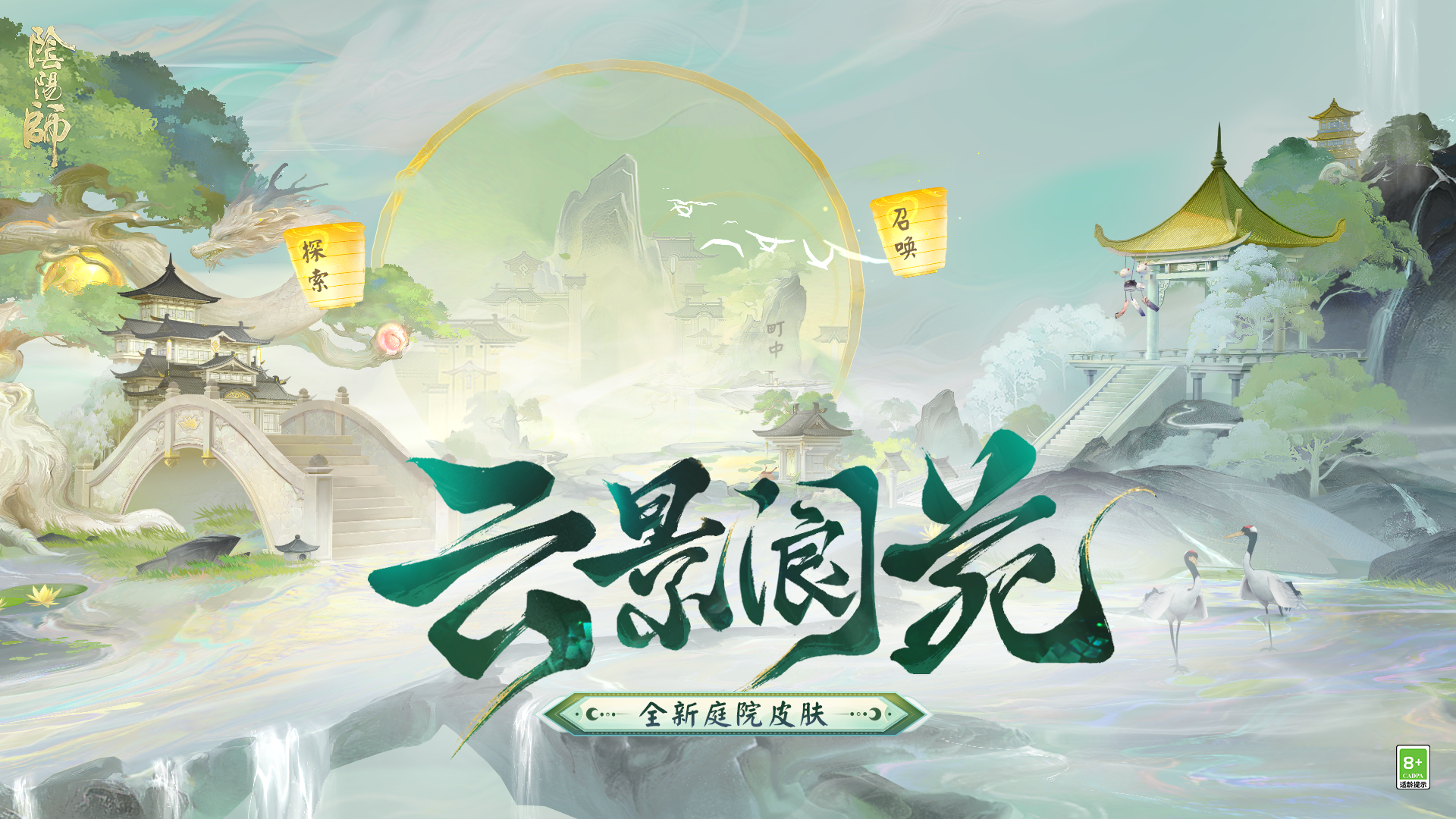 全新免费庭院皮肤上线