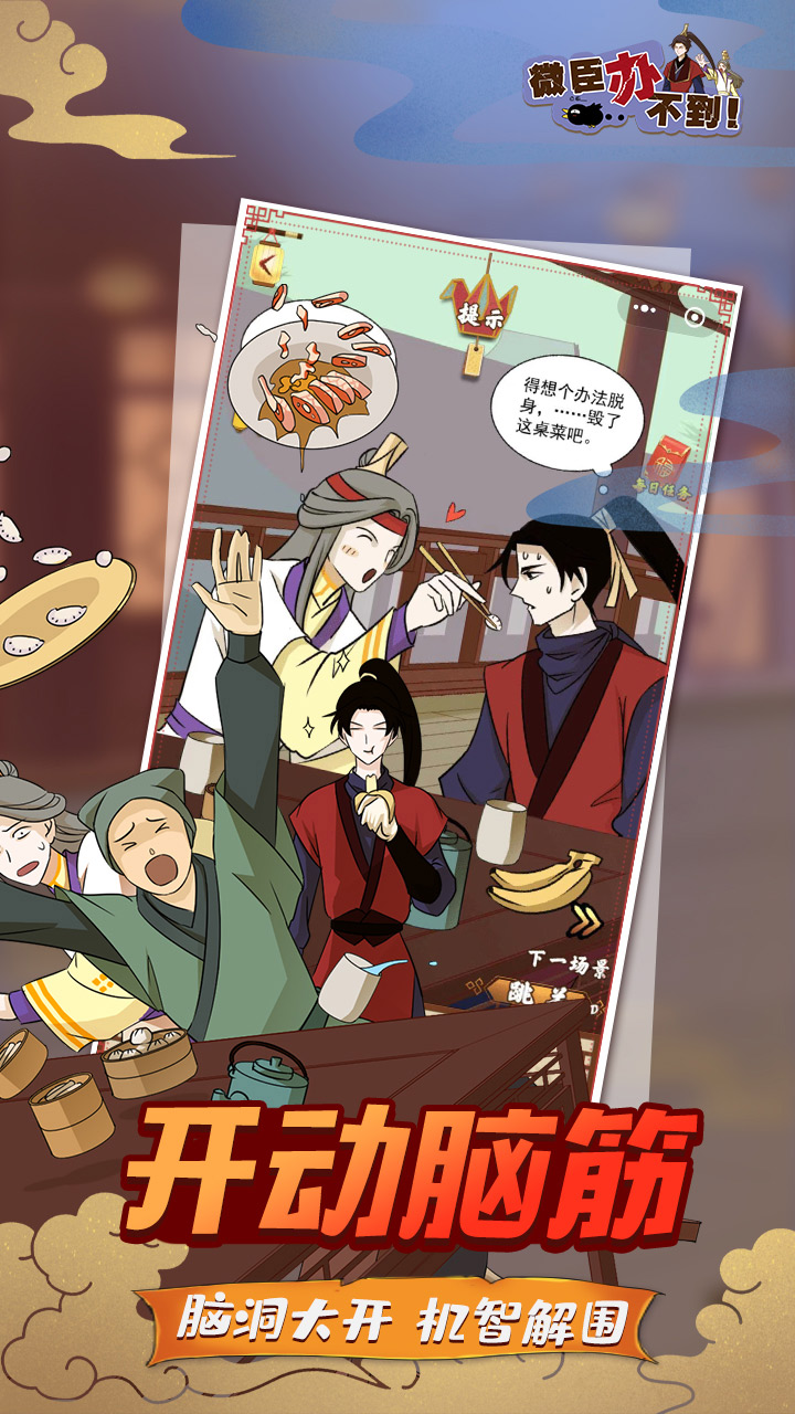 微臣办不到游戏截图