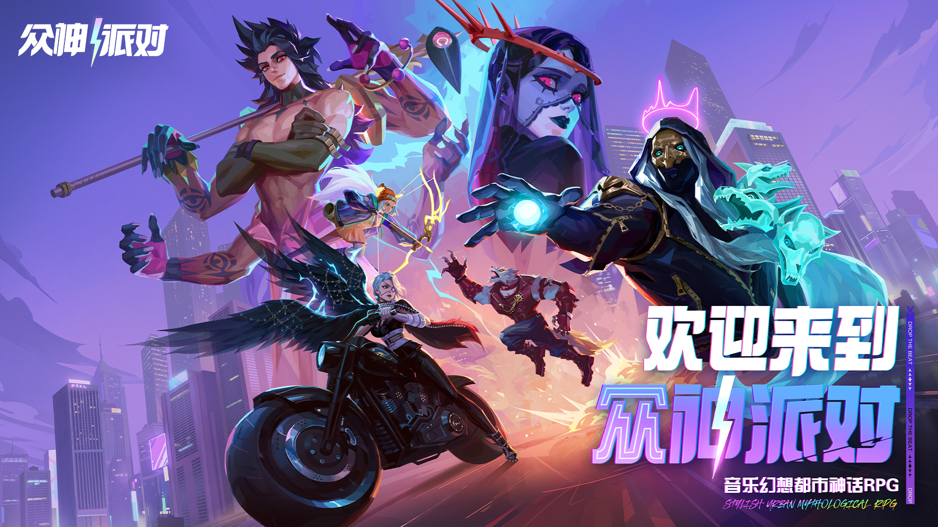 众神派对游戏截图