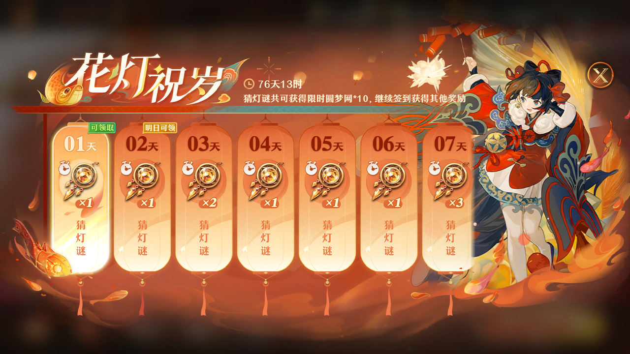 花灯祝岁