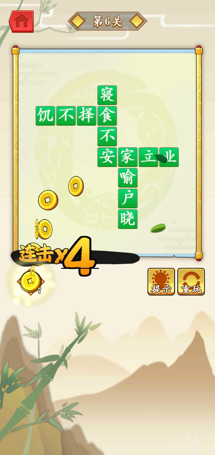 成语大才子游戏截图