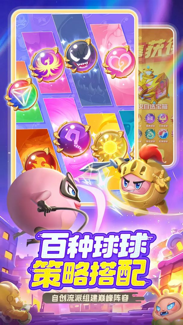 球球英雄游戏截图
