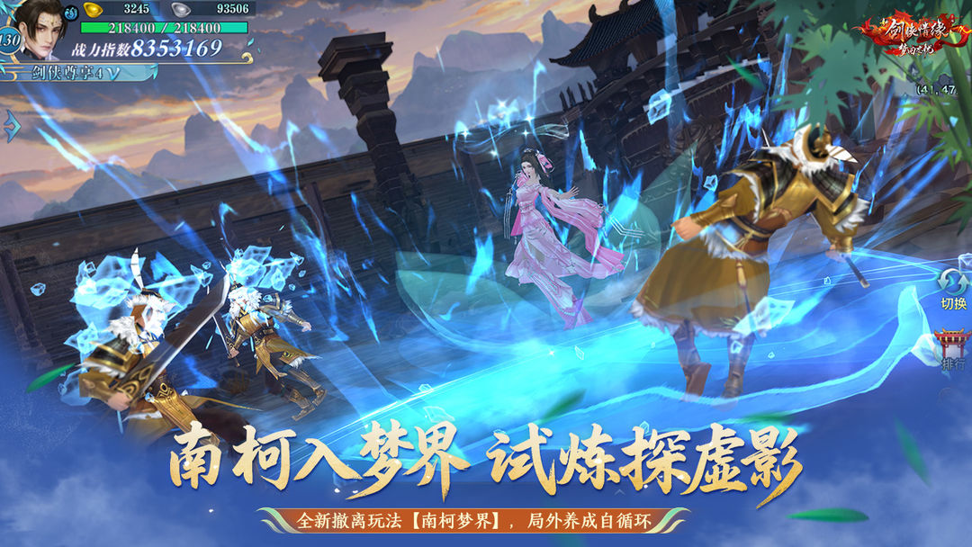 新剑侠情缘游戏截图