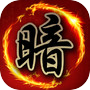 象棋翻翻棋(暗棋)Onlineicon