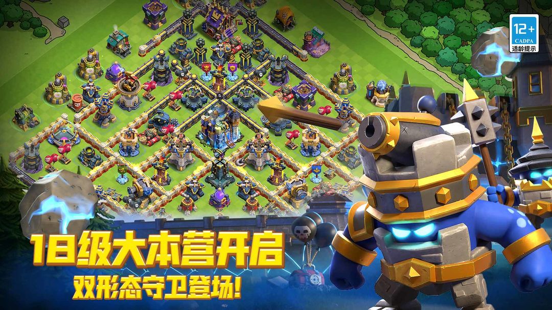 部落冲突游戏截图