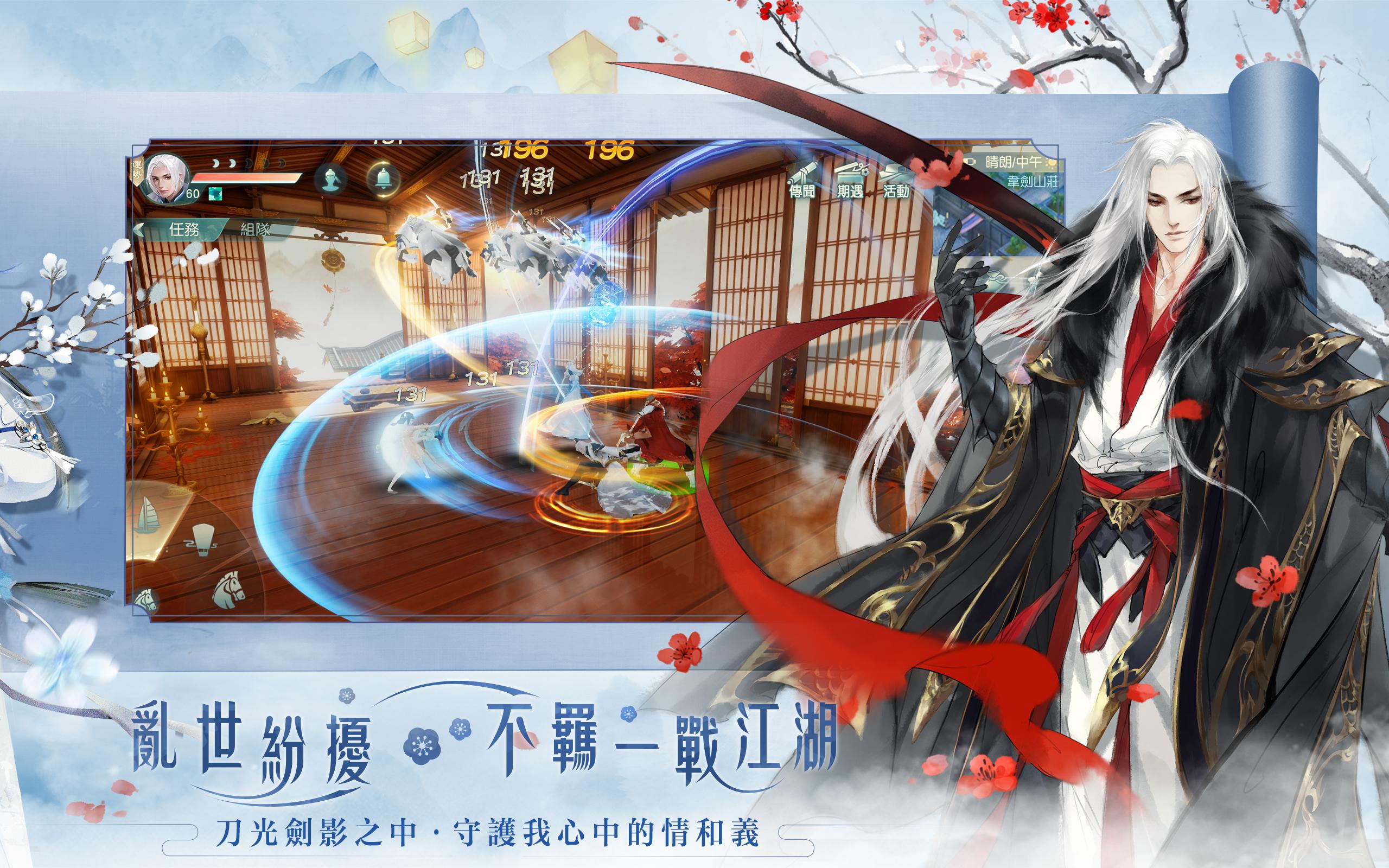 花與劍游戏截图