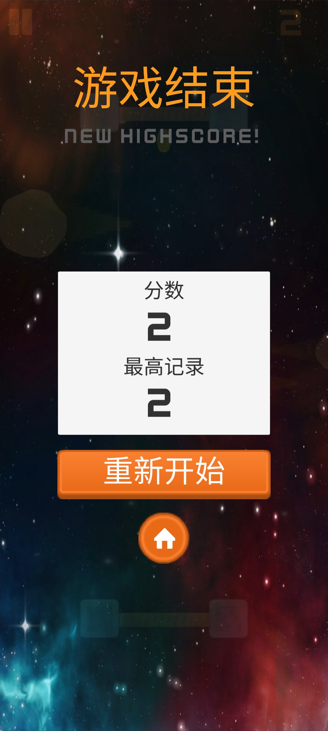 太空奇游游戏截图