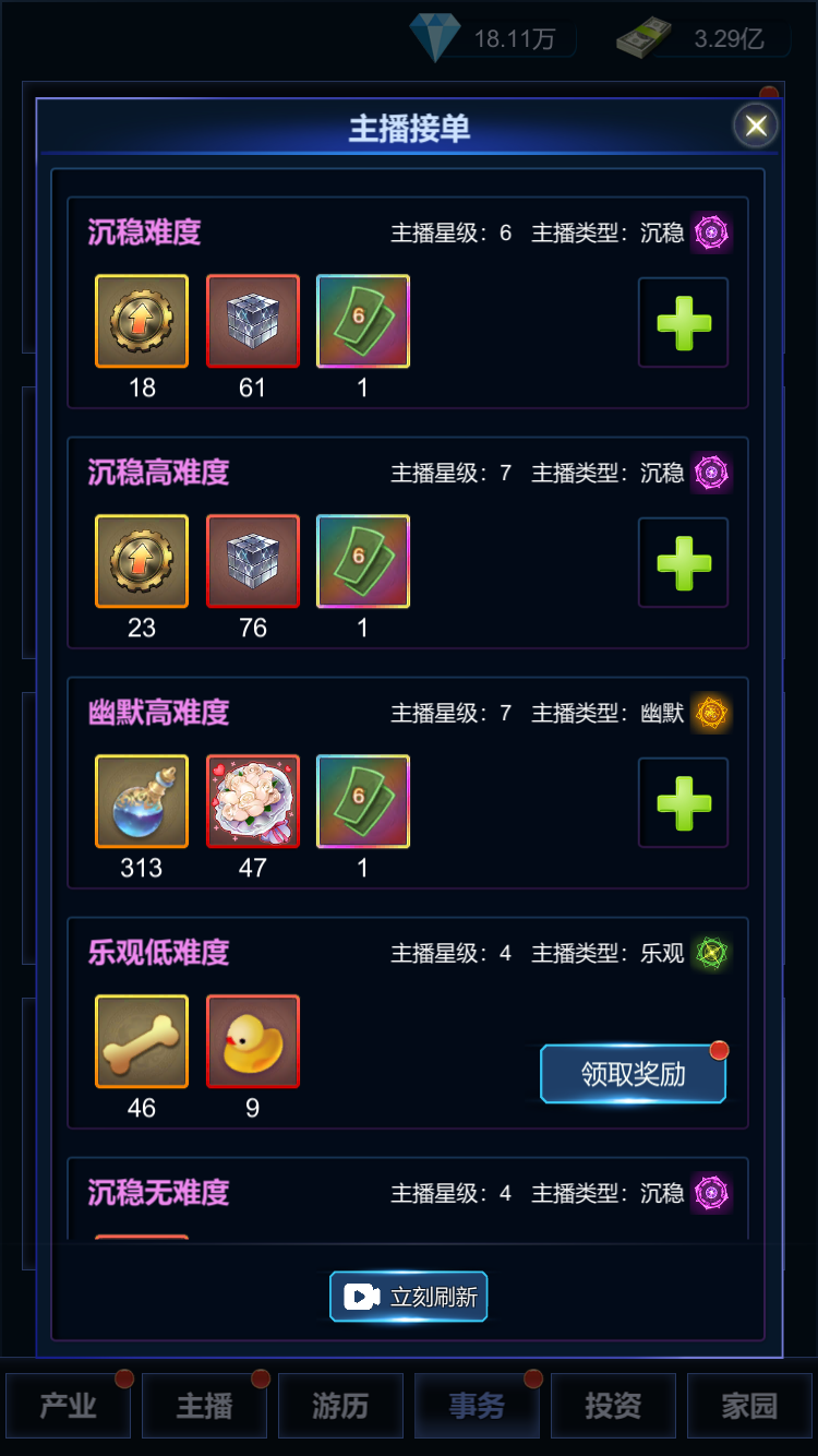 直播时代游戏截图