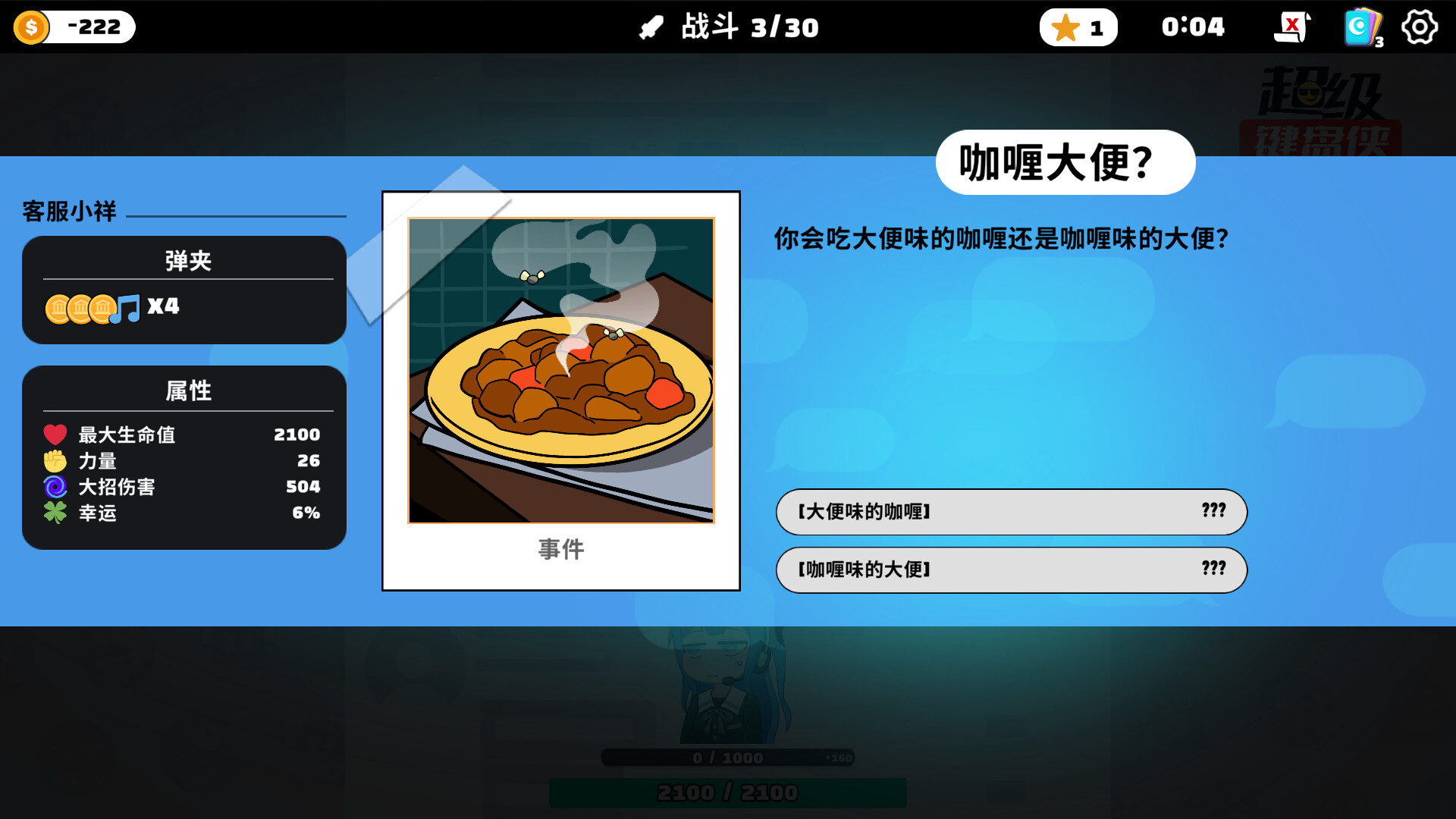 超级键盘侠游戏截图