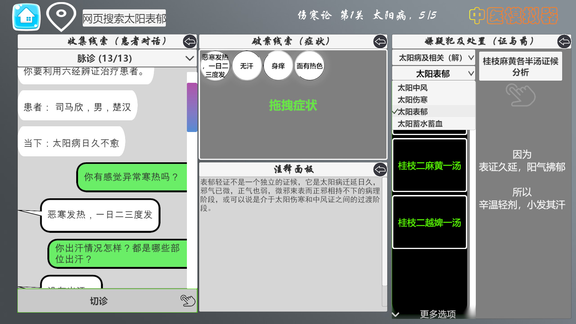 中医模拟器游戏截图