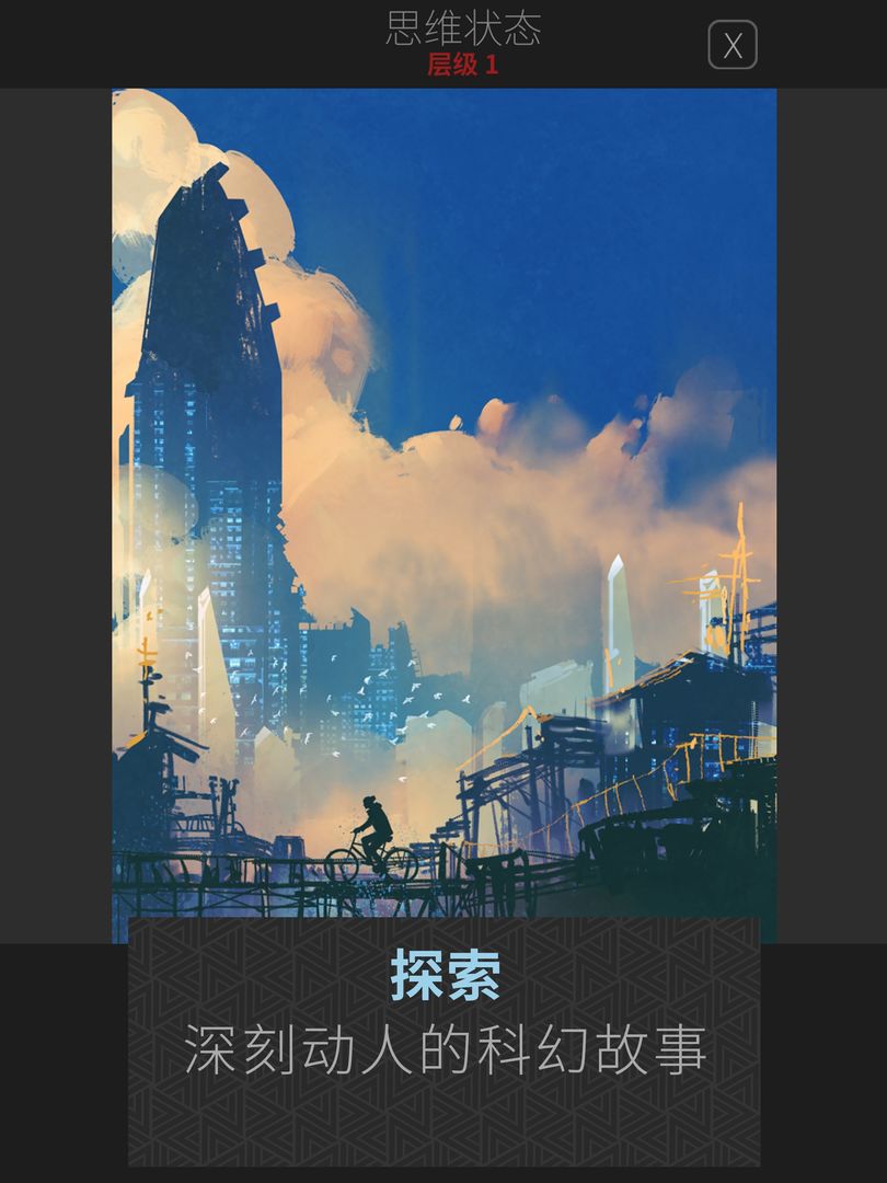 思维构建 (Mind Construct)游戏截图