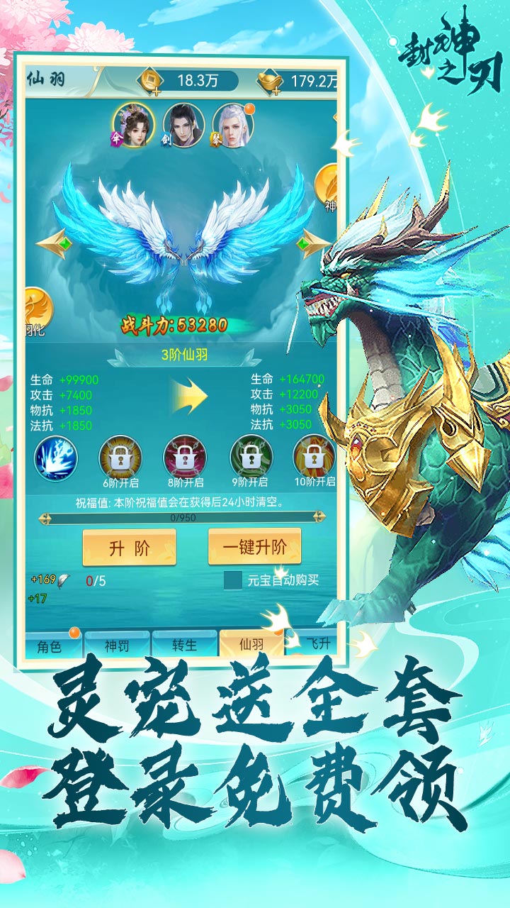 封神之刃游戏截图